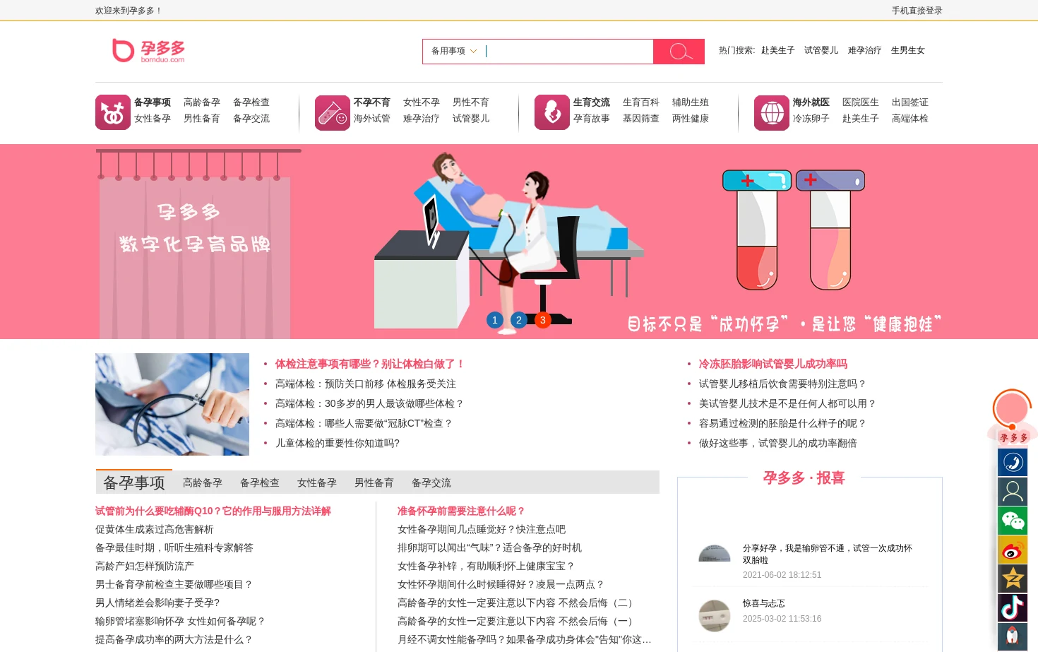 孕多多 页面快照